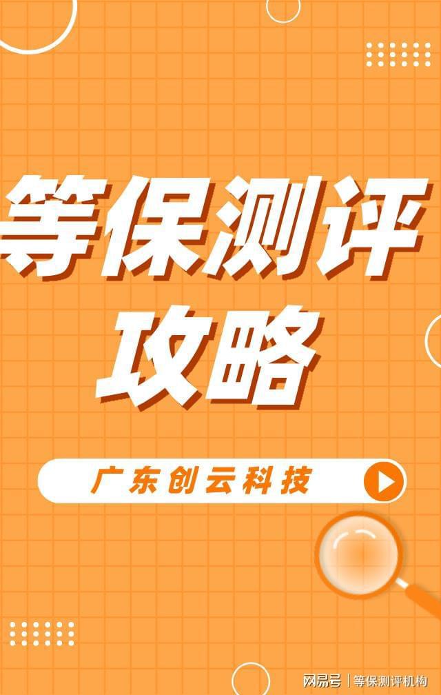 KU酷游·(中国)官方网站机房等保三级标准下的网络安全测评服