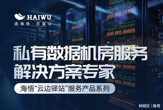 酷游九州官网|touch99|海悟云“云边驿站”：企业级本地